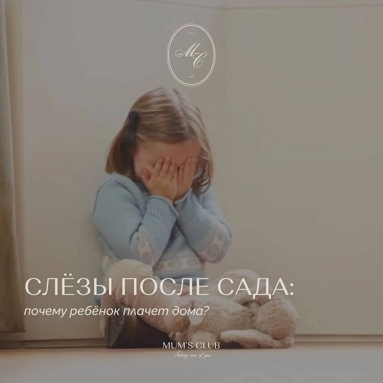 Слёзы после сада: почему ребёнок плачет дома?