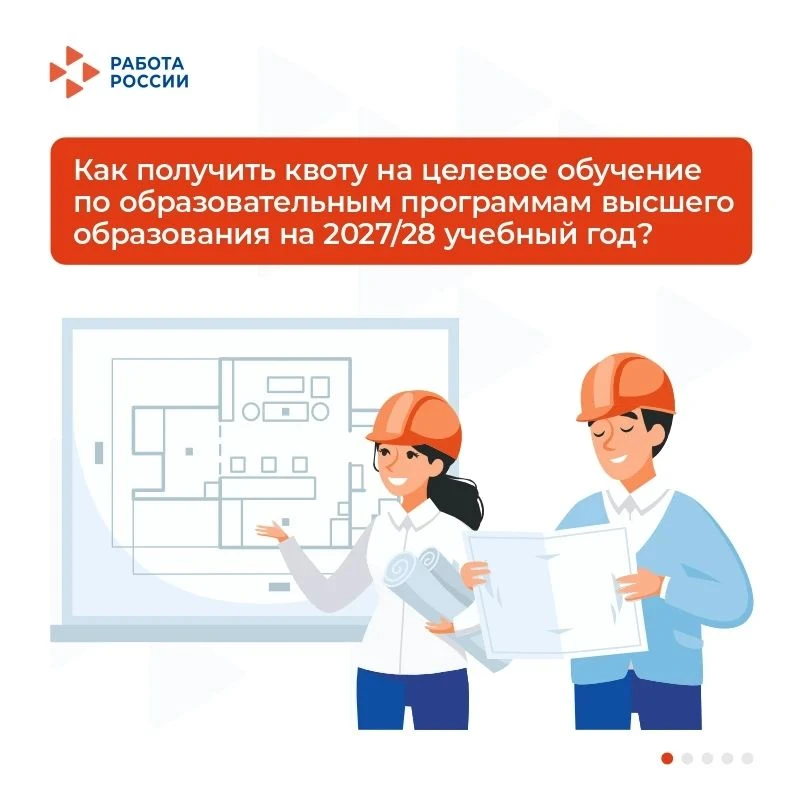 Информация по подаче заявок на установление квоты приёма на целевое обучение по программам высшего о