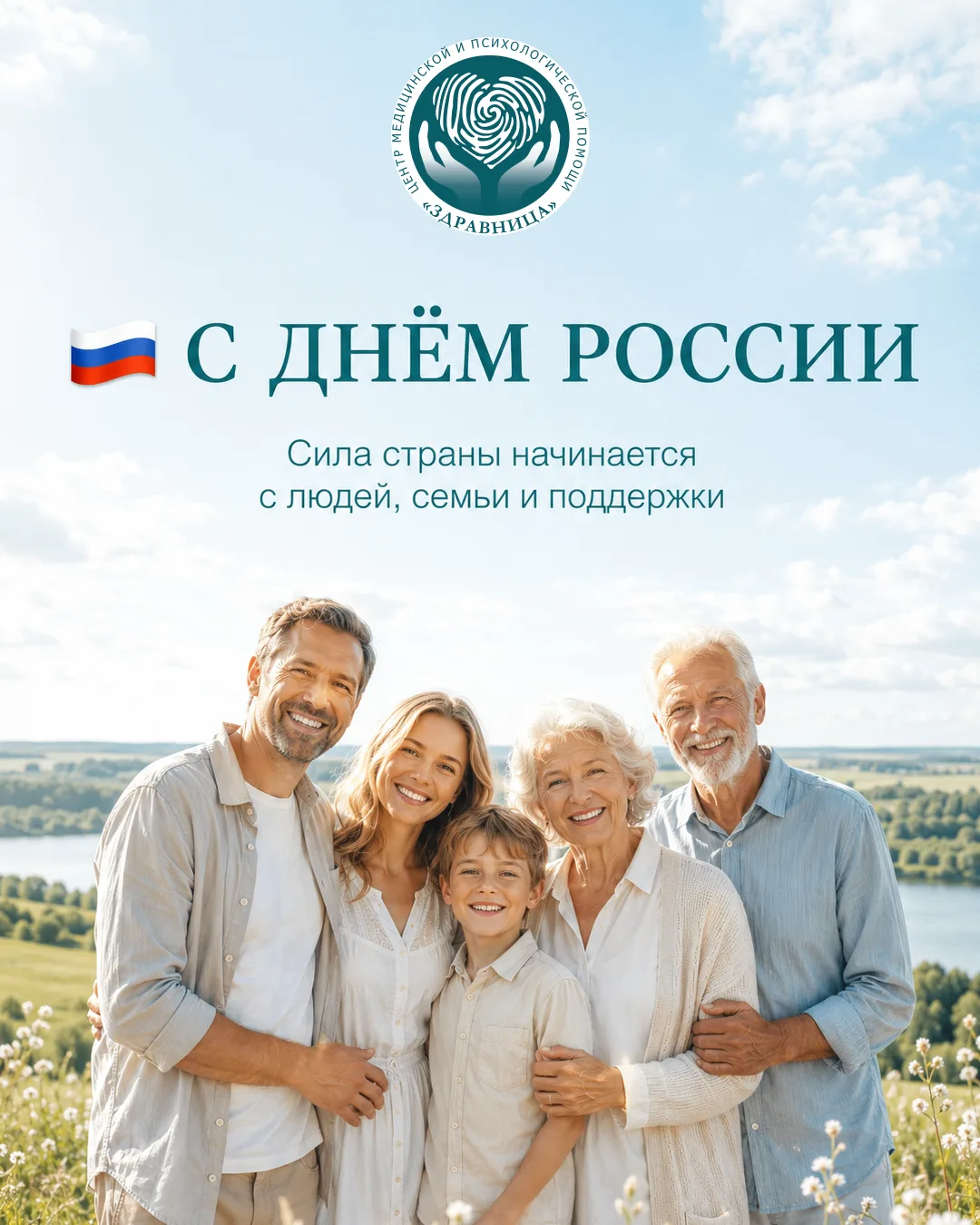 🇷🇺 С Днём России!