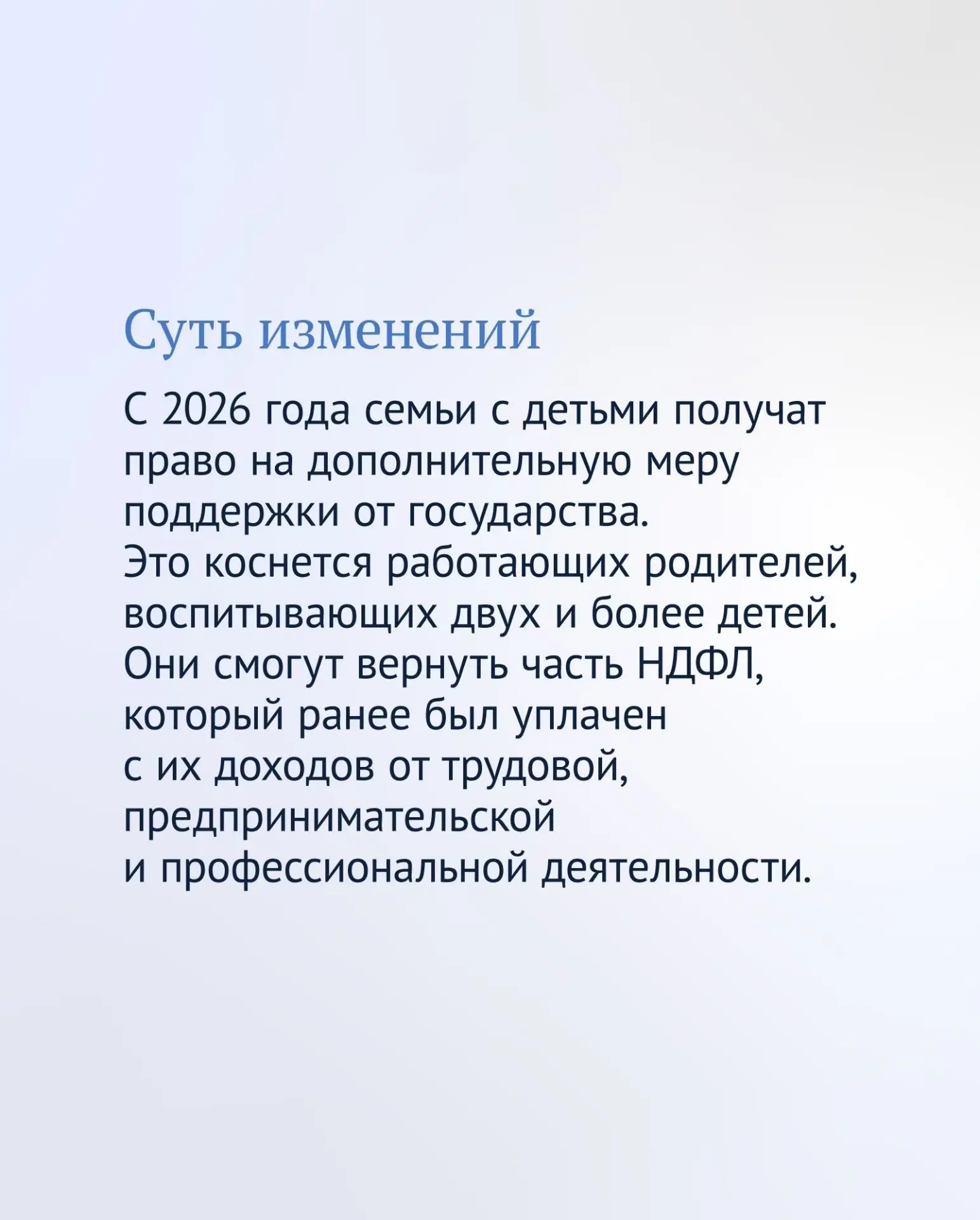 В 2026 году родители двух и более детей смогут получать семейную налоговую выплату, есл...