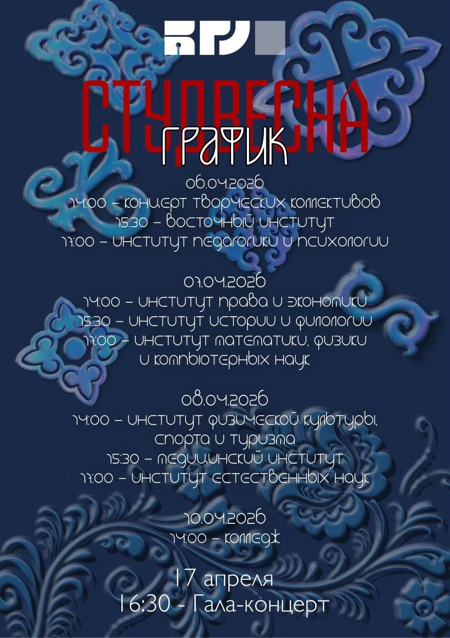 ❤️ Сердце Студвесны 2026 уже стучит! 🔥  Друзья, это не просто концерты. Это дни, когда наши институт