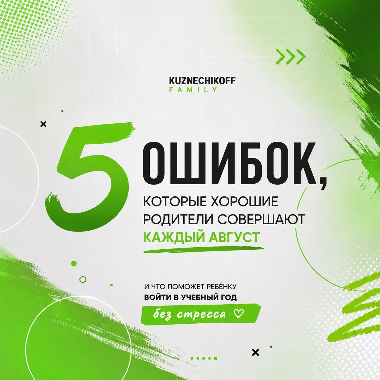 Август - это отличное время, чтобы попробовать новое направление, вернуть ребёнку привы...