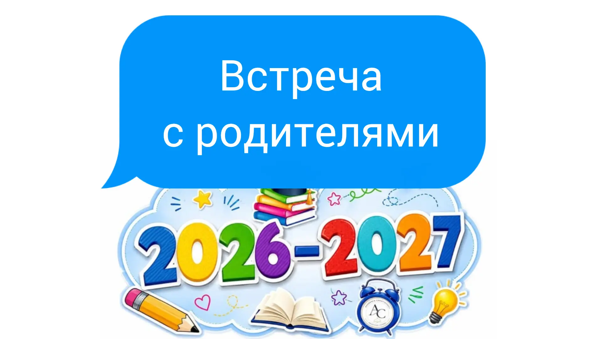 Уважаемые родители!