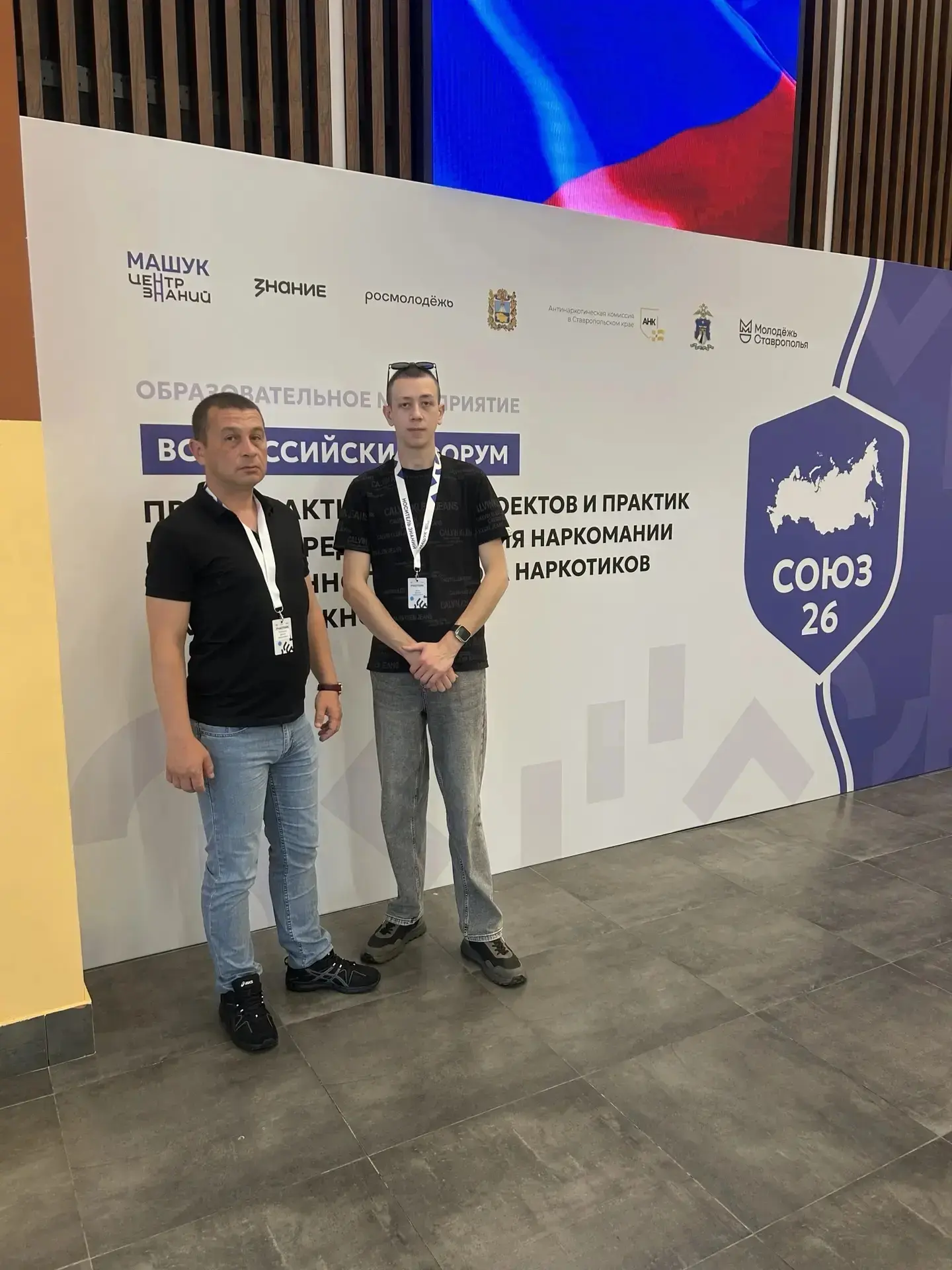 15 июня стартовал Всероссийский форум «Союз 26» 🚀.

Форум посвящён профилактике наркомании и незако