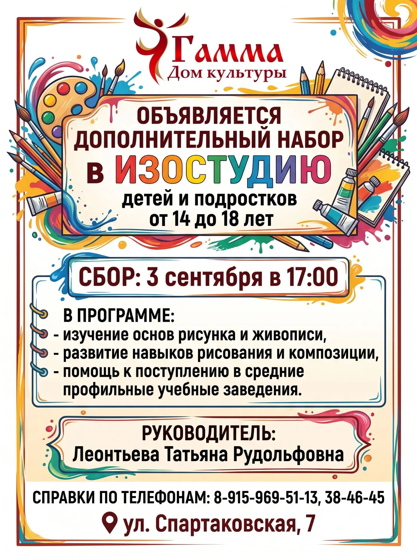 🌈Объявляется дополнительный набор в ИЗОСТУДИЮ детей и подростков от 14 до 18 лет