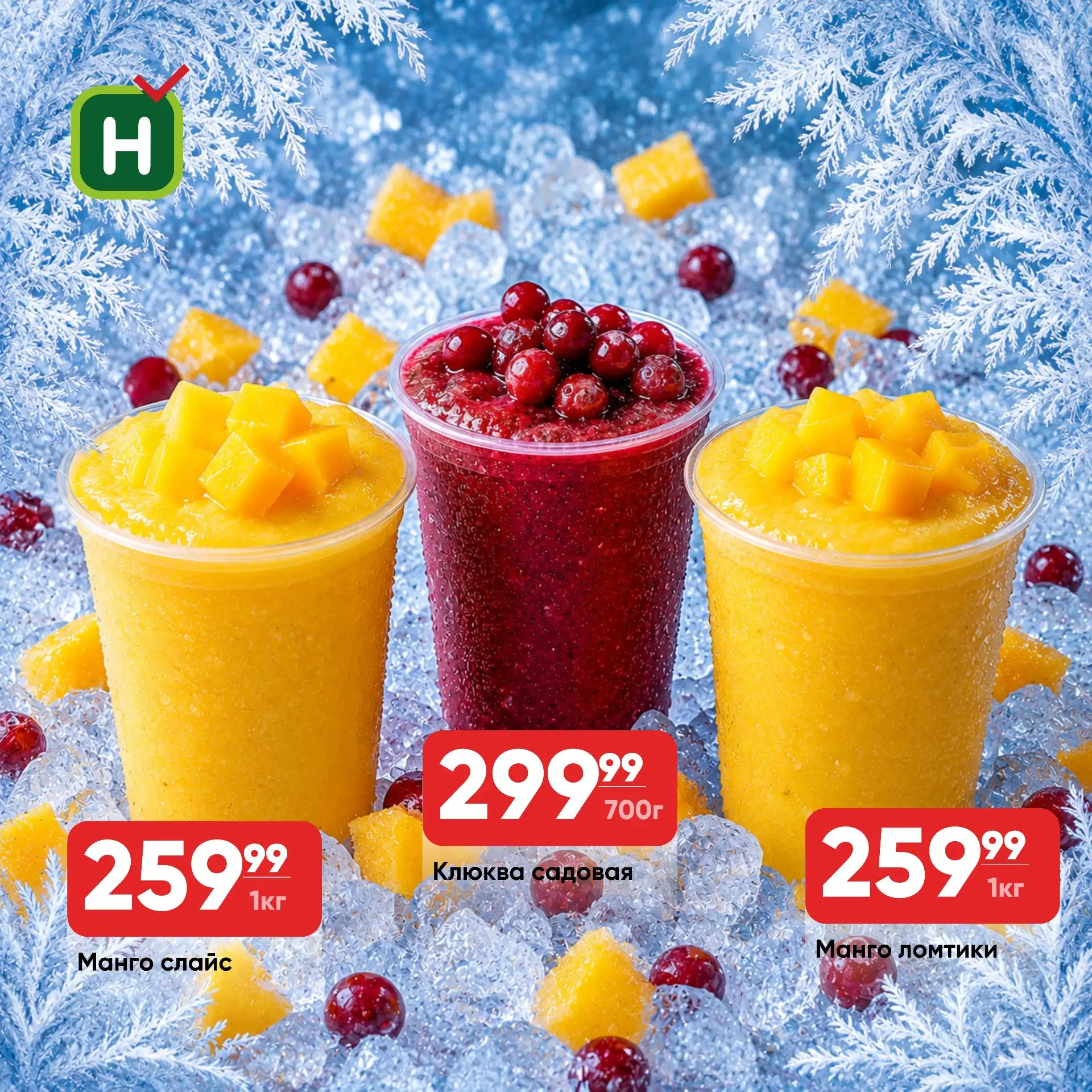 🥭 Охладитесь этим летом вкусно! ❄️

Когда за окном жара, самое время приготовить освежающий смузи и