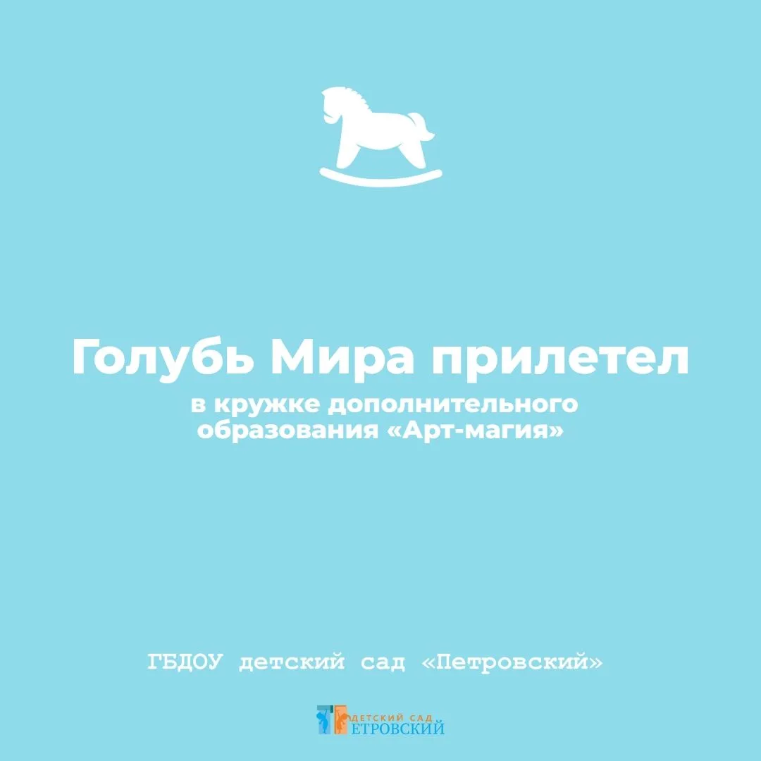 🕊Юные художники из кружка «Арт-магия» создавали вдохновляющие рисунки, главным героем ...