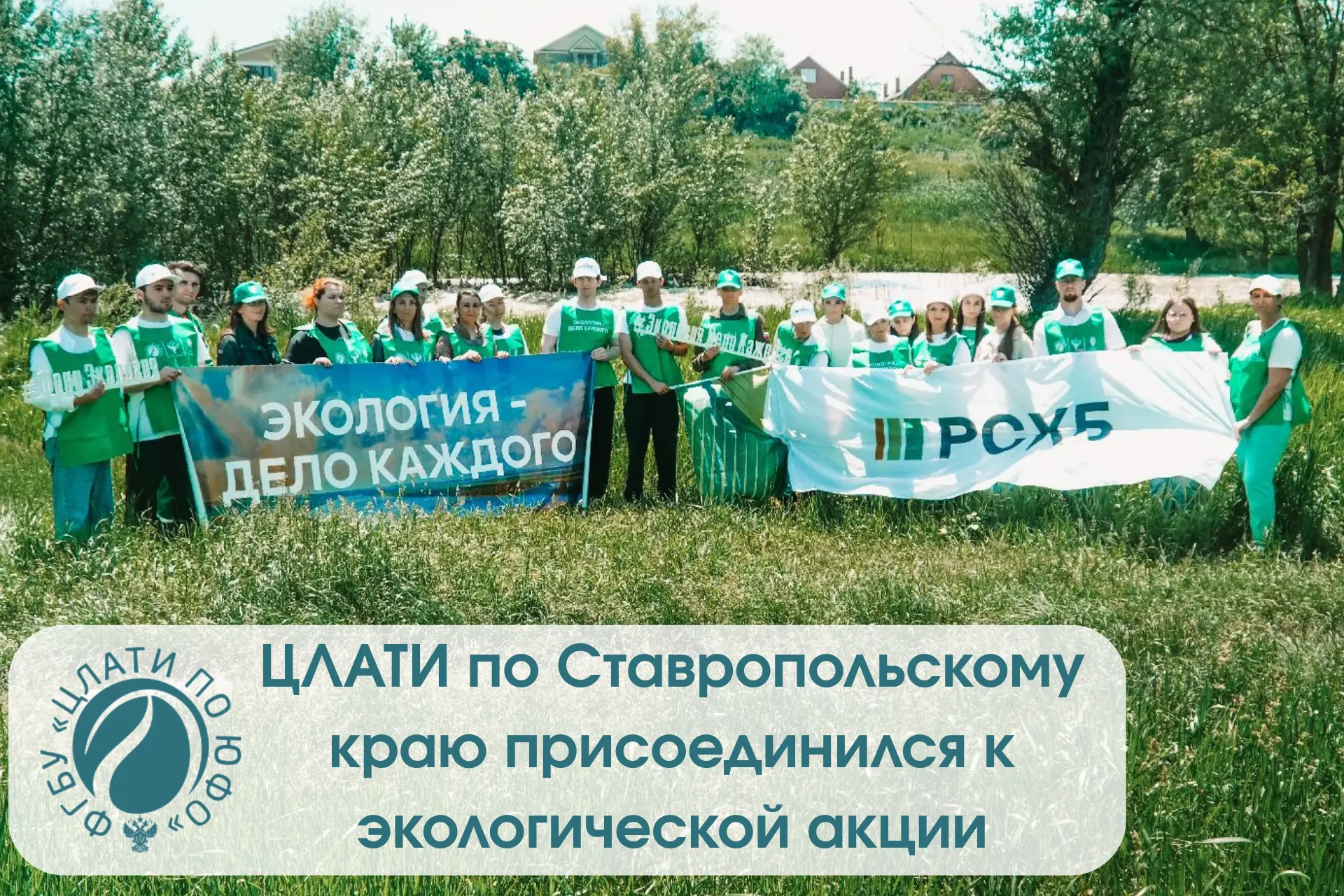 Сотрудники филиала ФГБУ «ЦЛАТИ по ЮФО» – ЦЛАТИ по Ставропольскому краю приняли участие в масштабной 