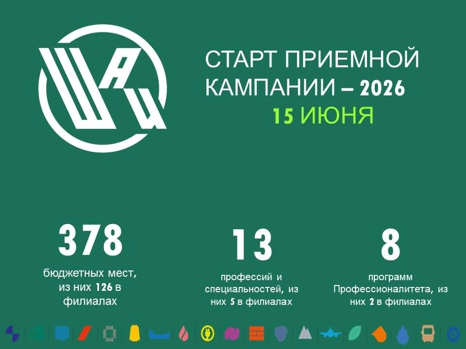 📢️Внимание, абитуриенты 2026! Старт приемной кампании в Шахунском колледже аграрной индустрии!

Меч