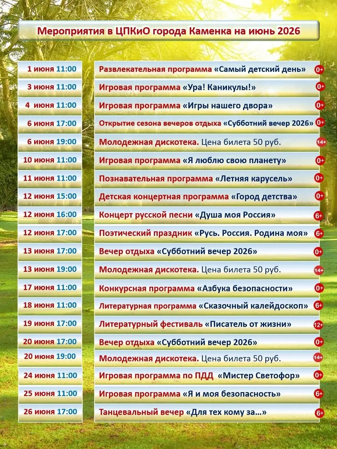 Мероприятия на июнь🌟