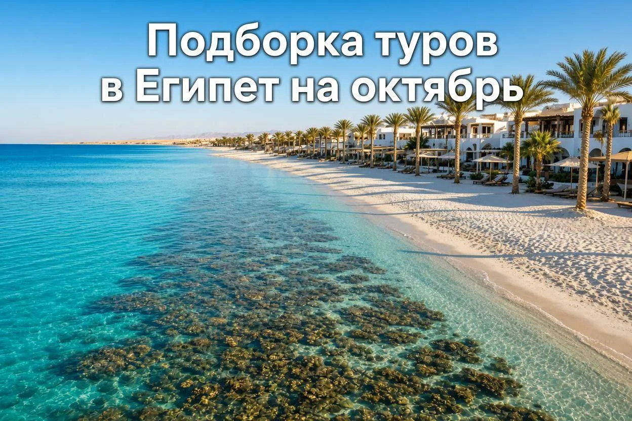 На курортах Красного моря 🇪🇬