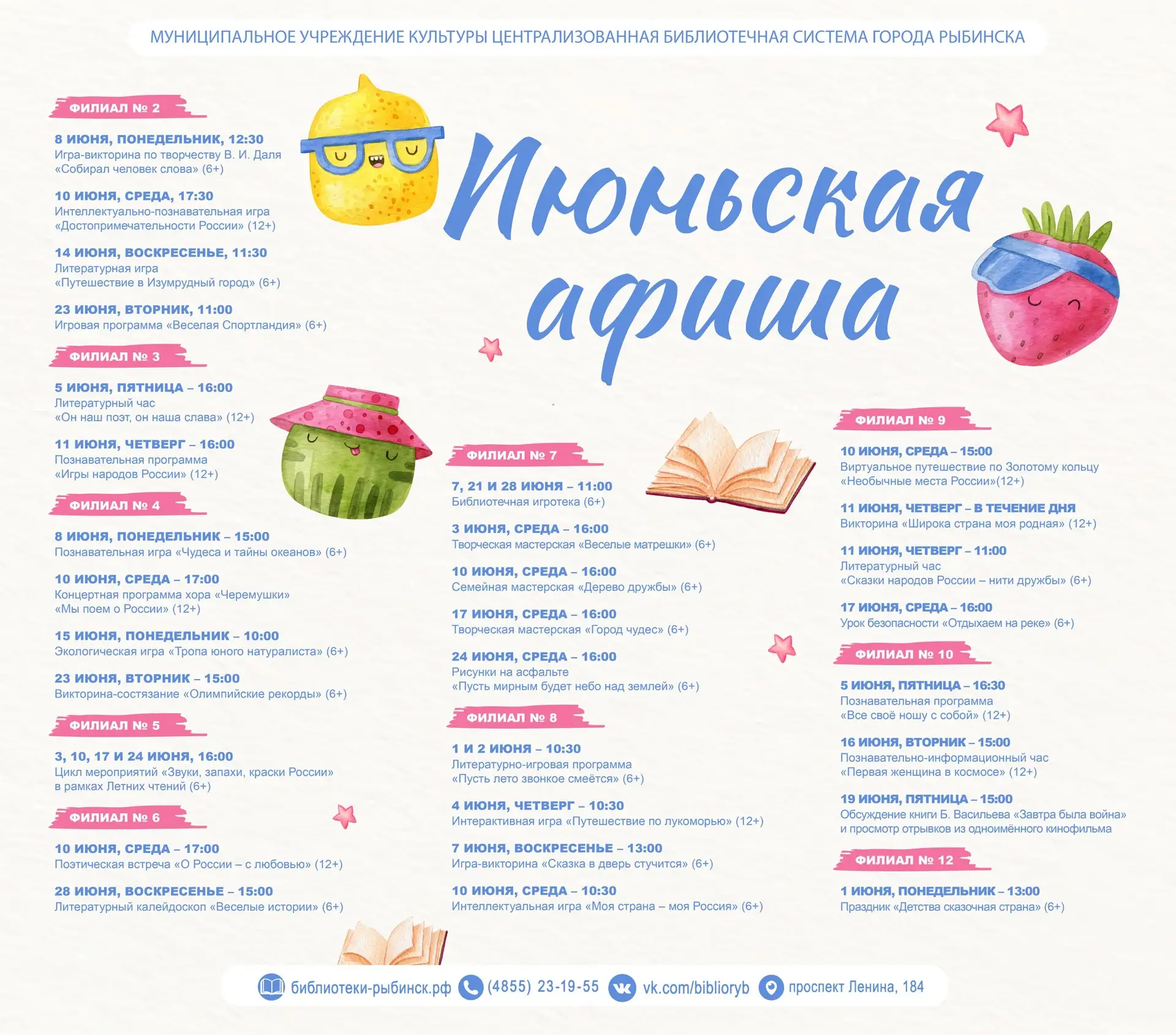 🎀 Библиотеки-филиалы ждут вас в гости!