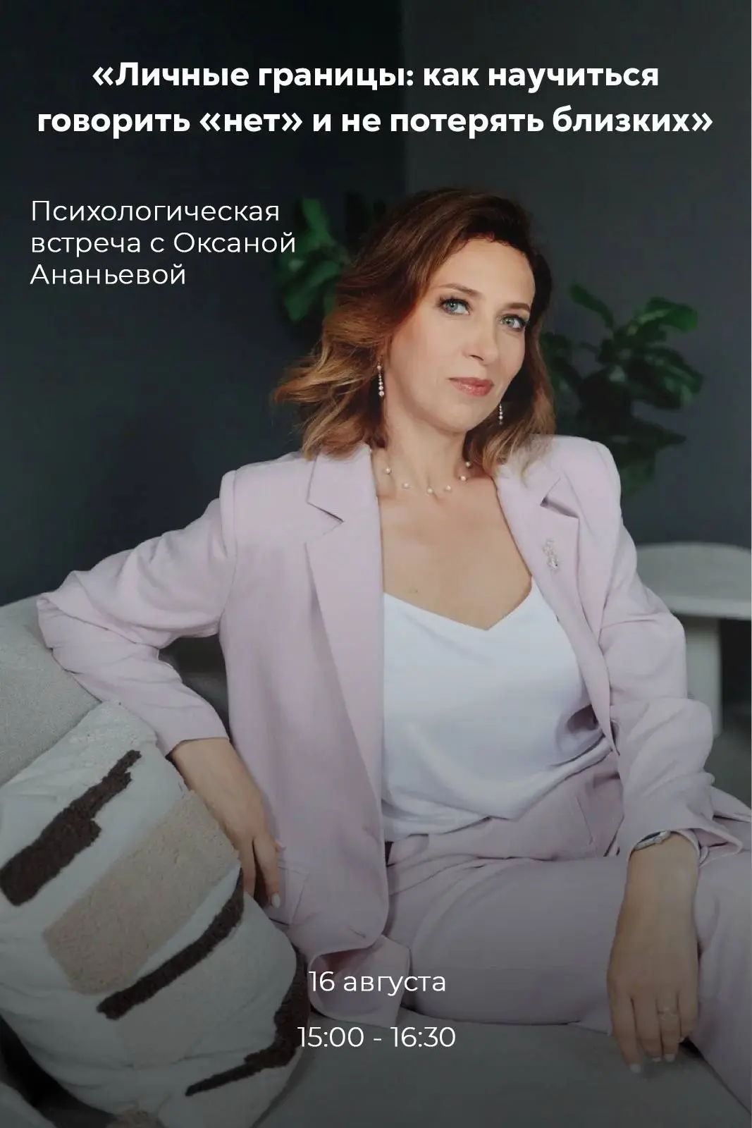 🌿 Напоминаем: уже совсем скоро состоится психологическая встреча «Личные границы: как ...