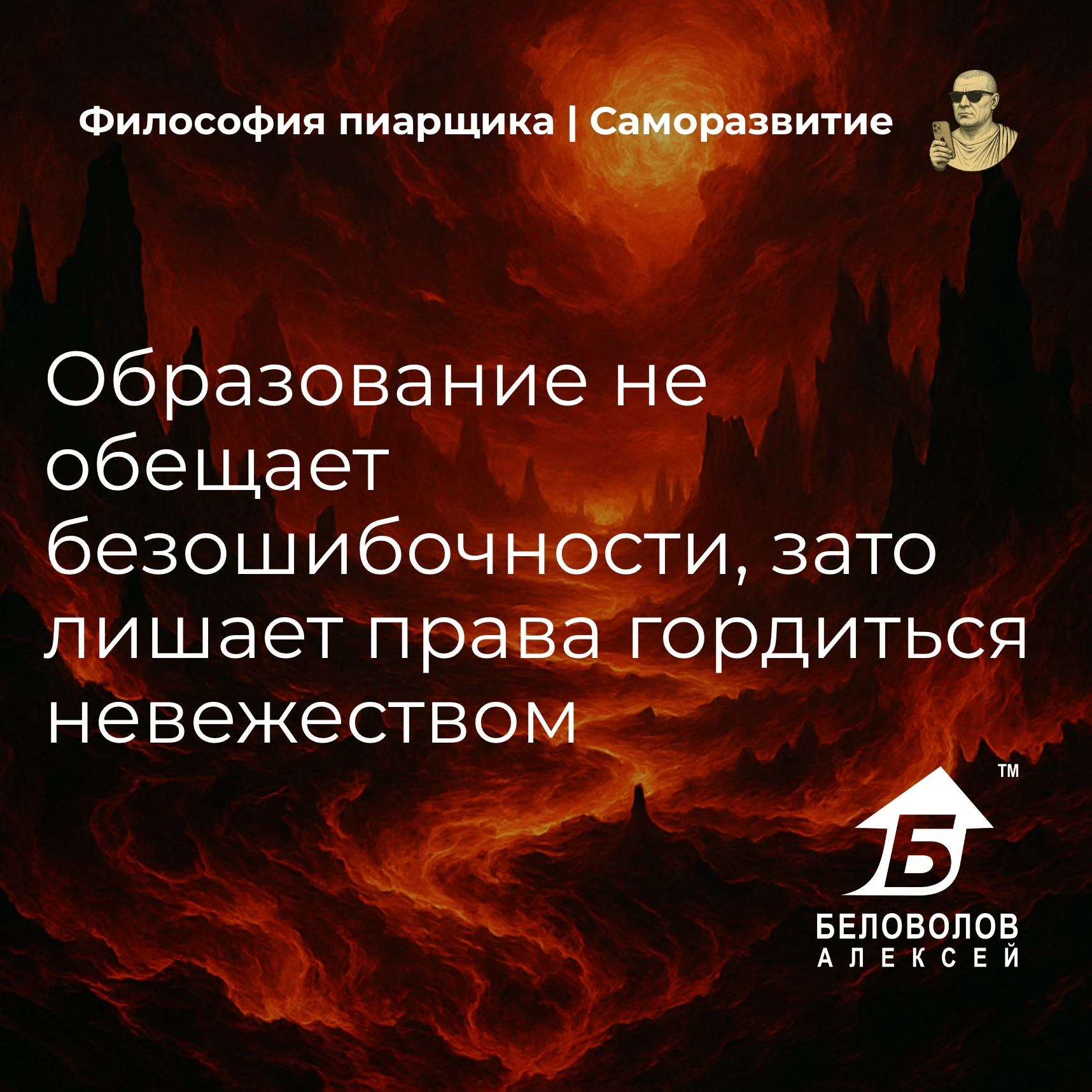 © Философия пиарщика | Подписаться