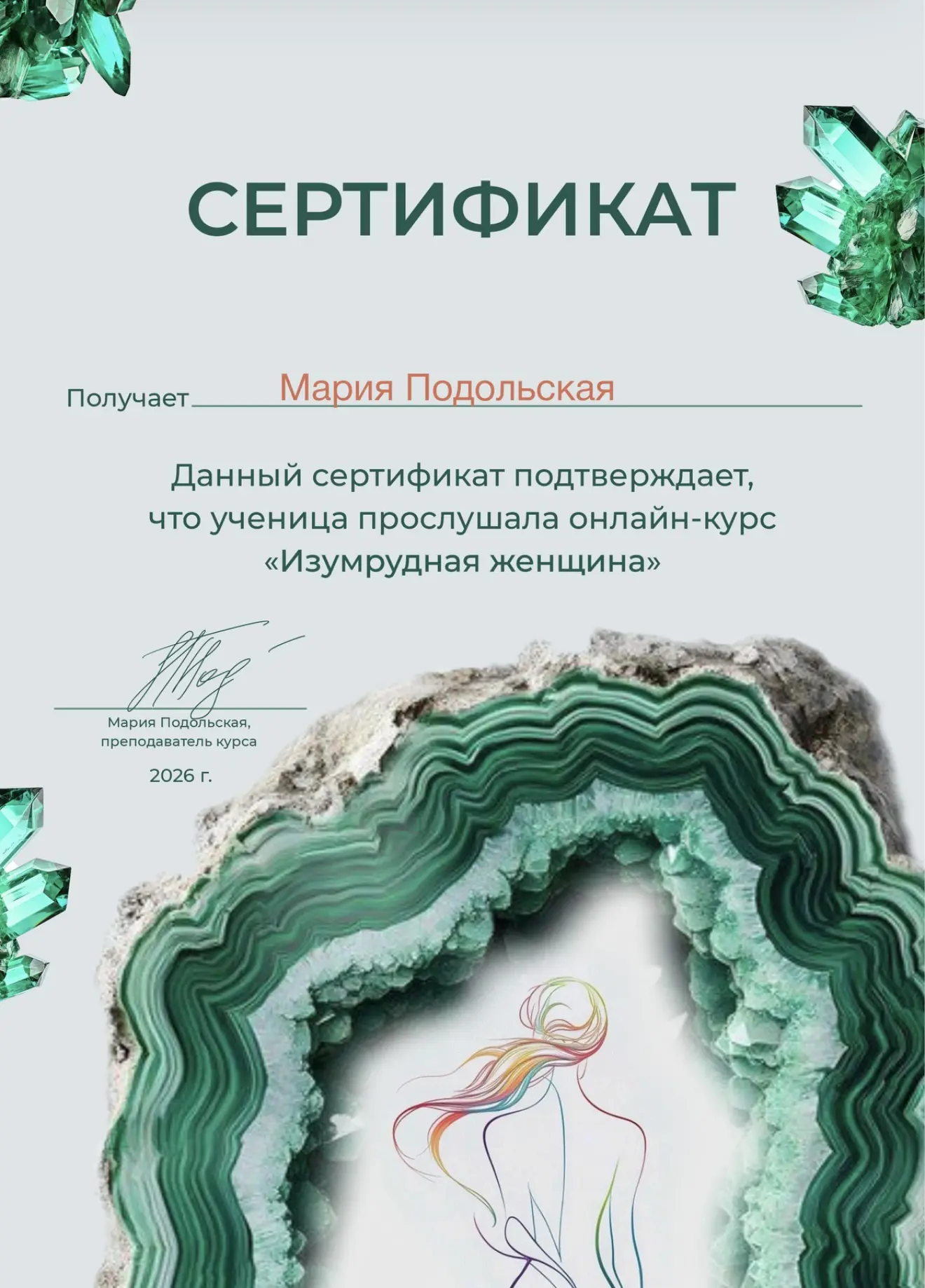 Вы  можете получить такой сертификат 💚 сделали его к программе) 

❗️Внимательно проверьте написание