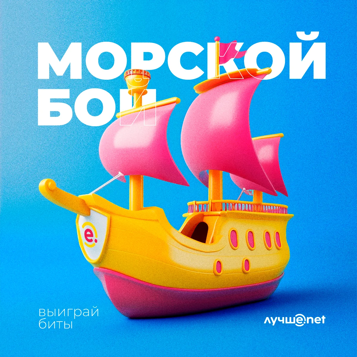 🎯 Морской бой начинается