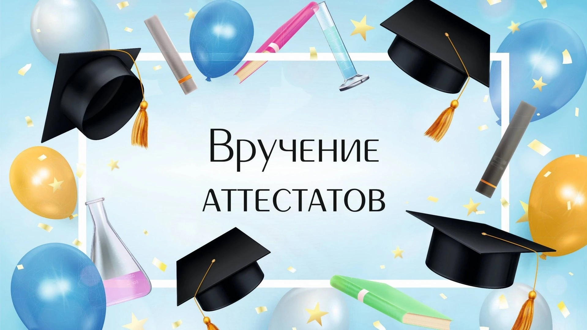 Дорогие гимназисты, родители и педагоги! 
 
🎓 26 июня в нашей Гимназии искусств при Главе Республик