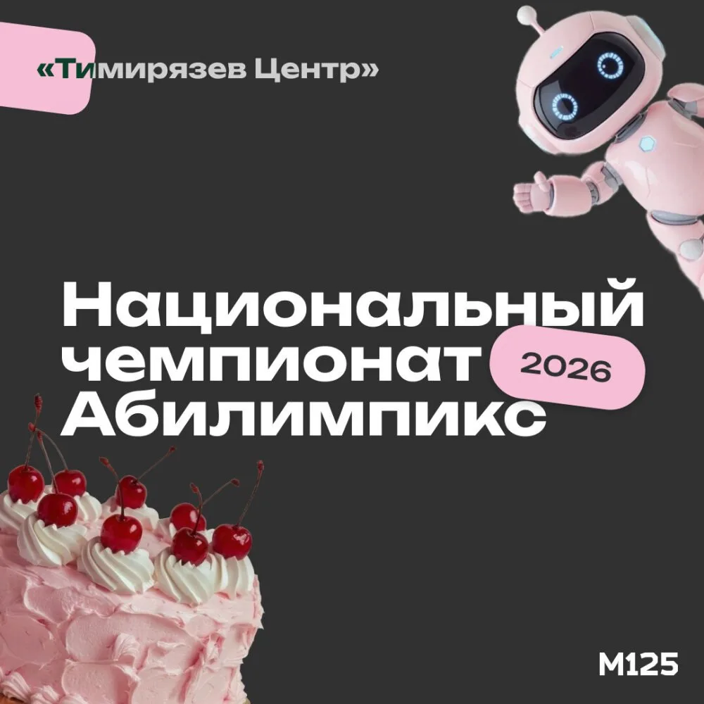 Осенью в Москве встретятся победители региональных этапов «Абилимпикса» — чемпионата пр...