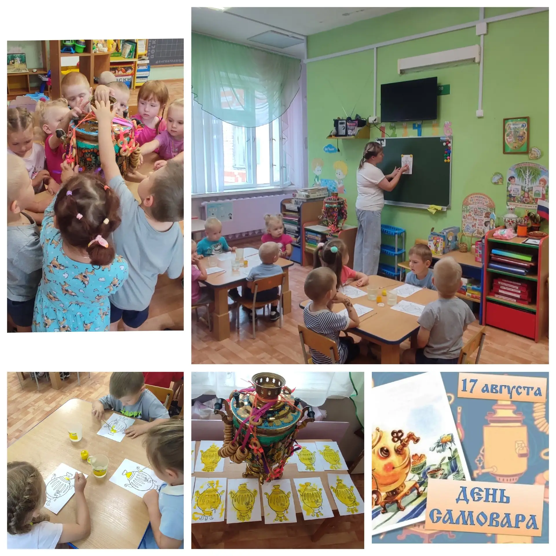 17 Августа - День русского самовара!!!🫖 В нашем детском саду проводится много мероприя...
