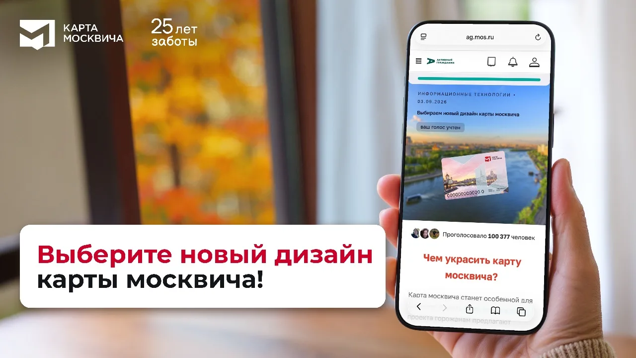Каким будет новый дизайн карты москвича?