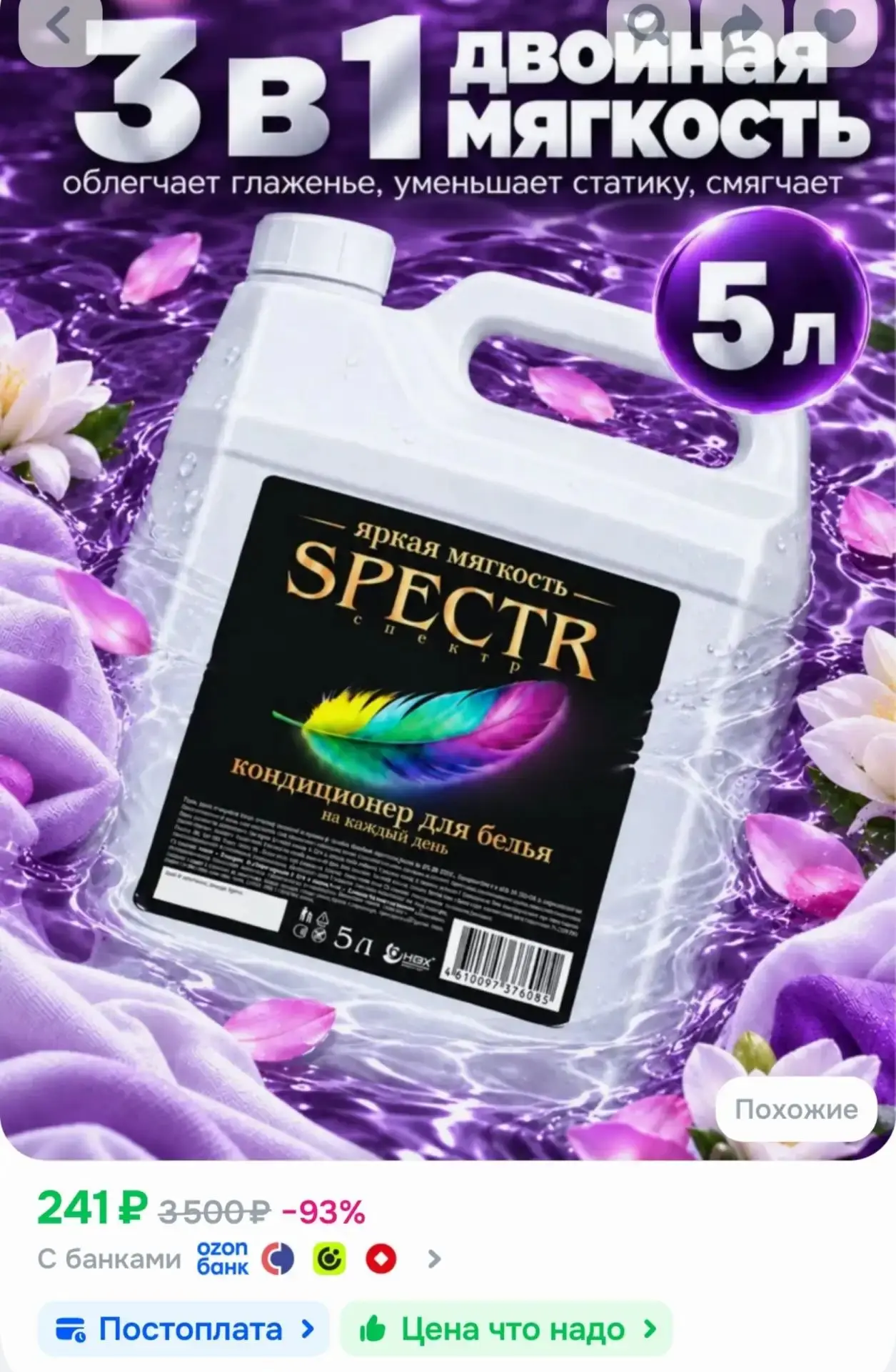 Кондиционер-ополаскиватель для белья Spectr 5 л