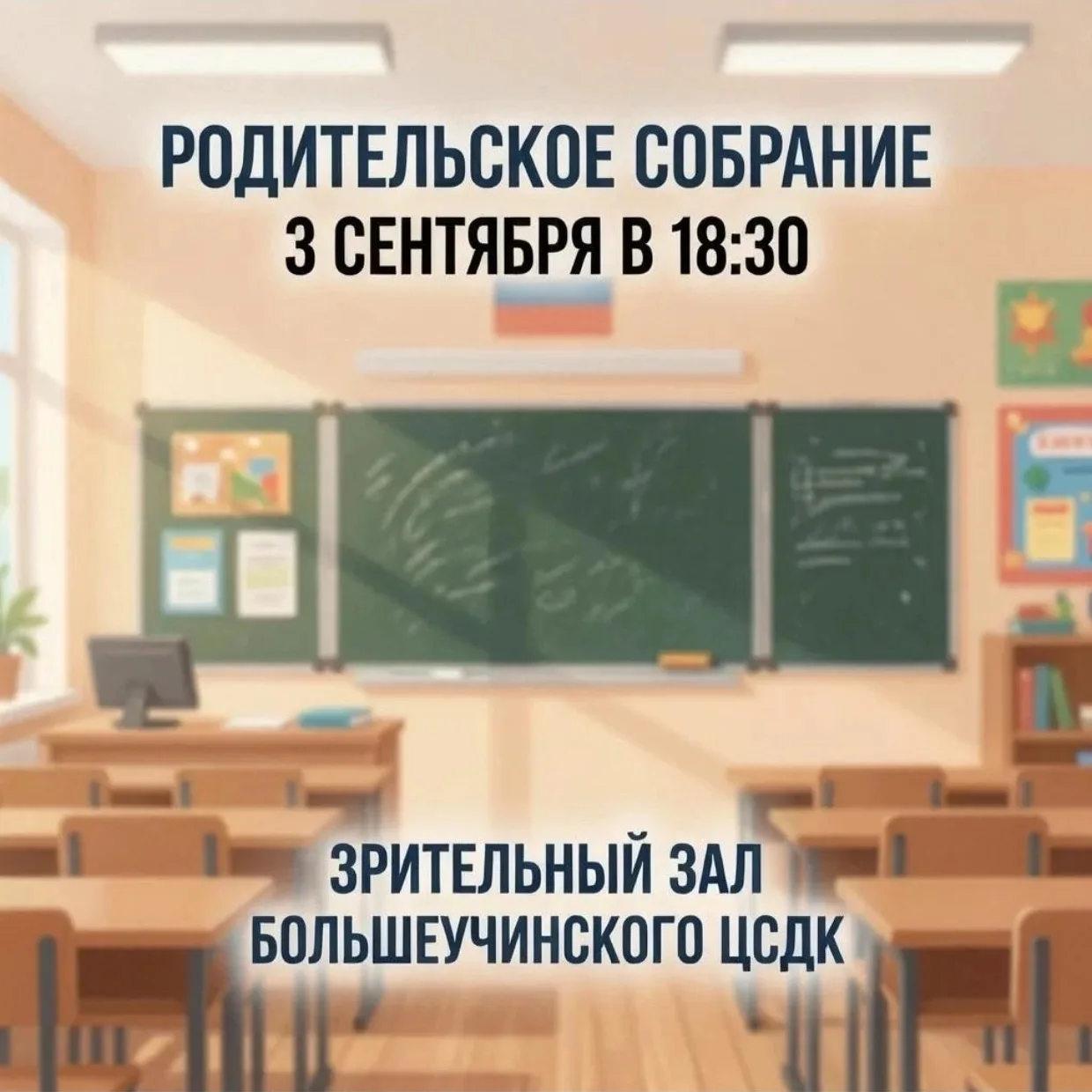 Внимание! Уважаемые родители!