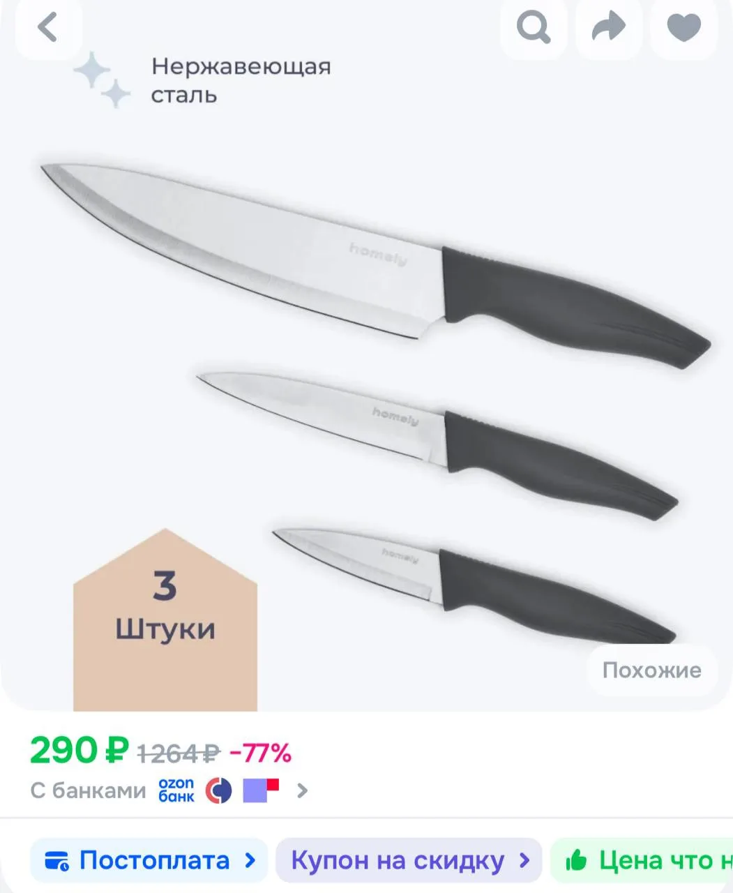 Применяем купон

https://ozon.ru/t/91eGvMN