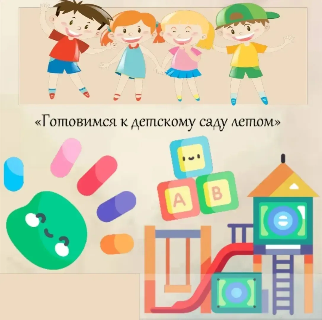 Малышу пора начинать посещать детский сад!

Внимательные родители начинают подготовку к адаптации уж