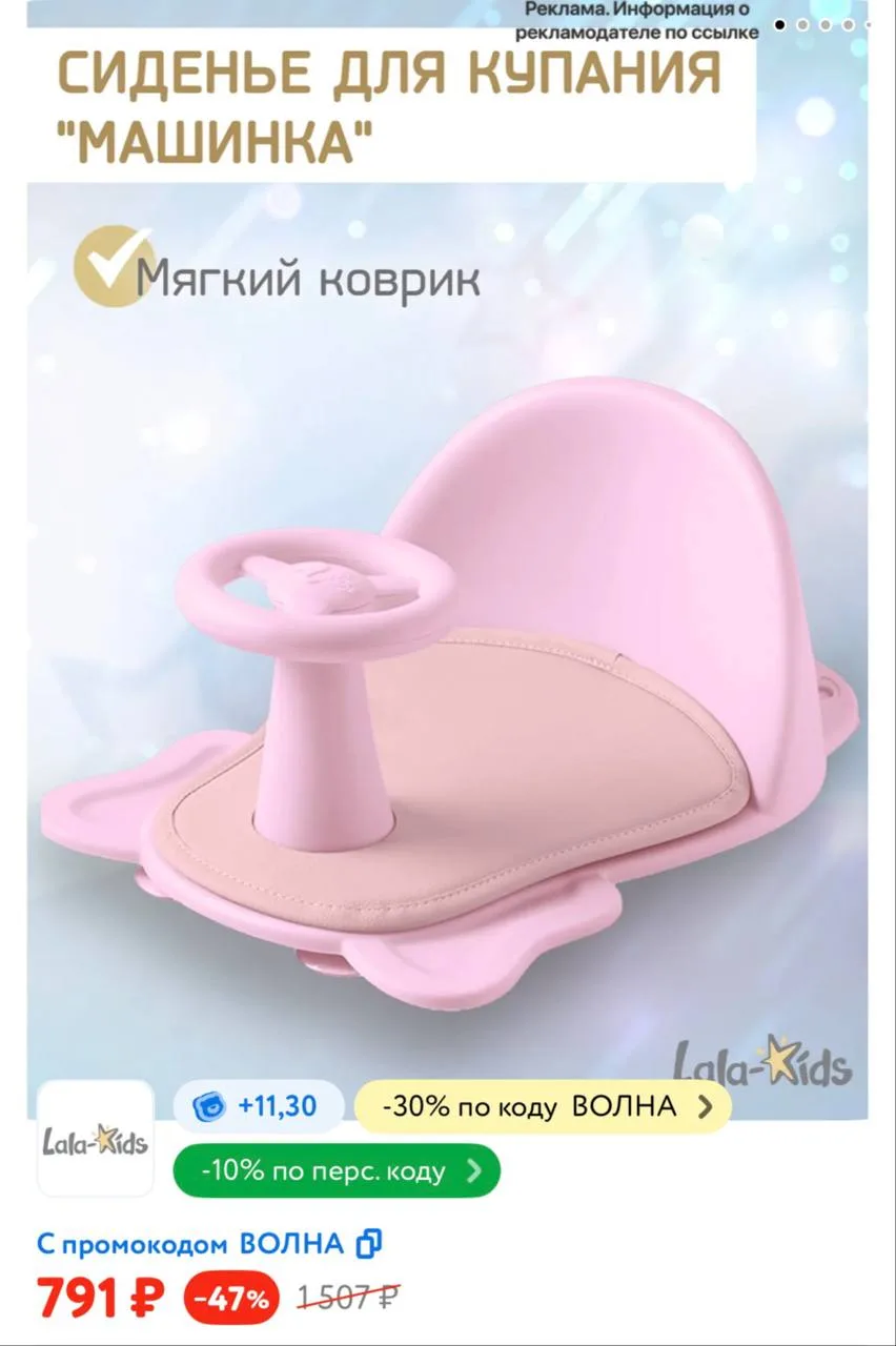 👶 Детский мир 

Сиденье для купания LaLa-Kids Машинка розовый

➡️ Промокод ВОЛНА