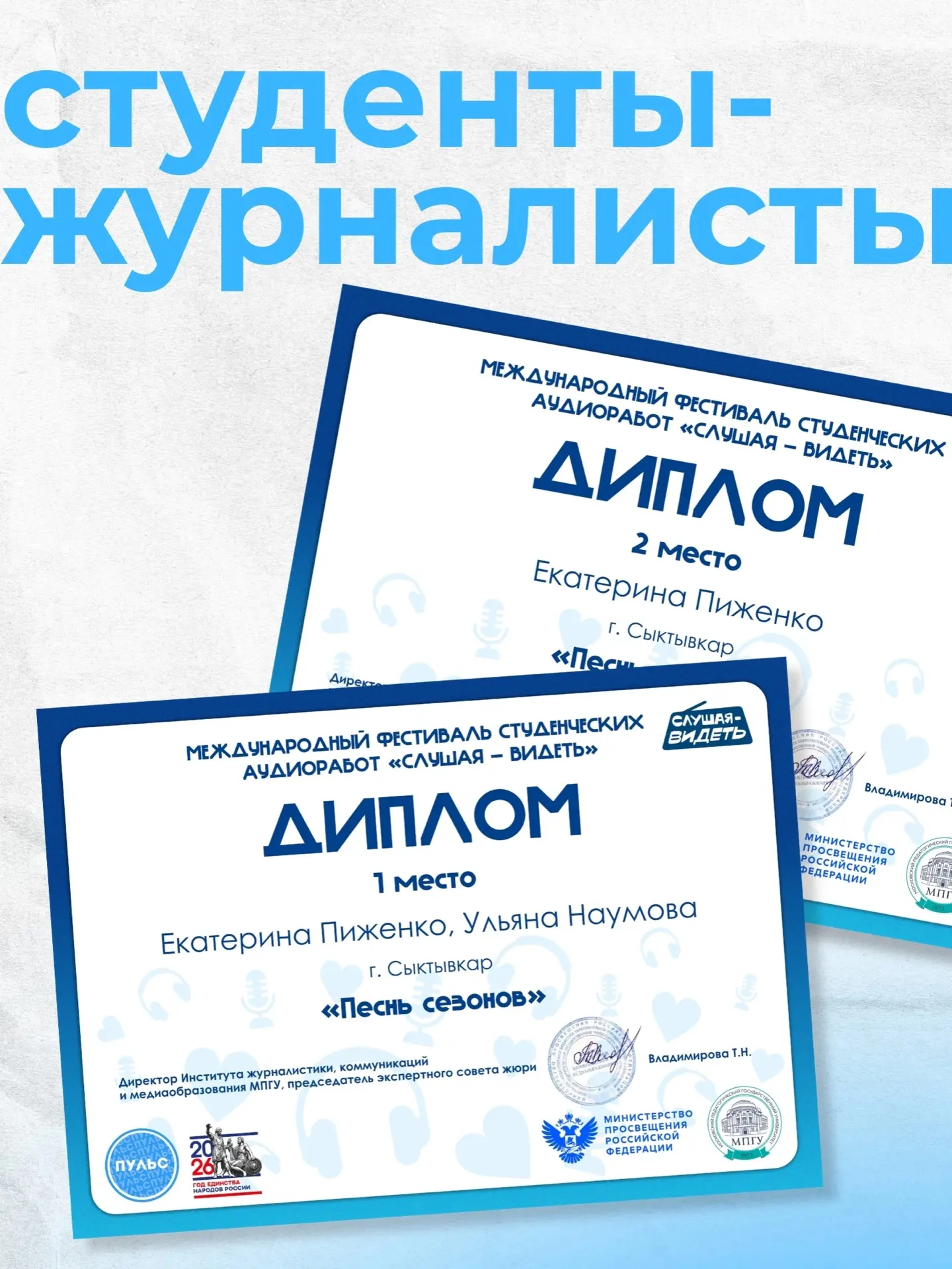 Студентки СГУ им. Питирима Сорокина заняли призовые места на международном радиофестива...