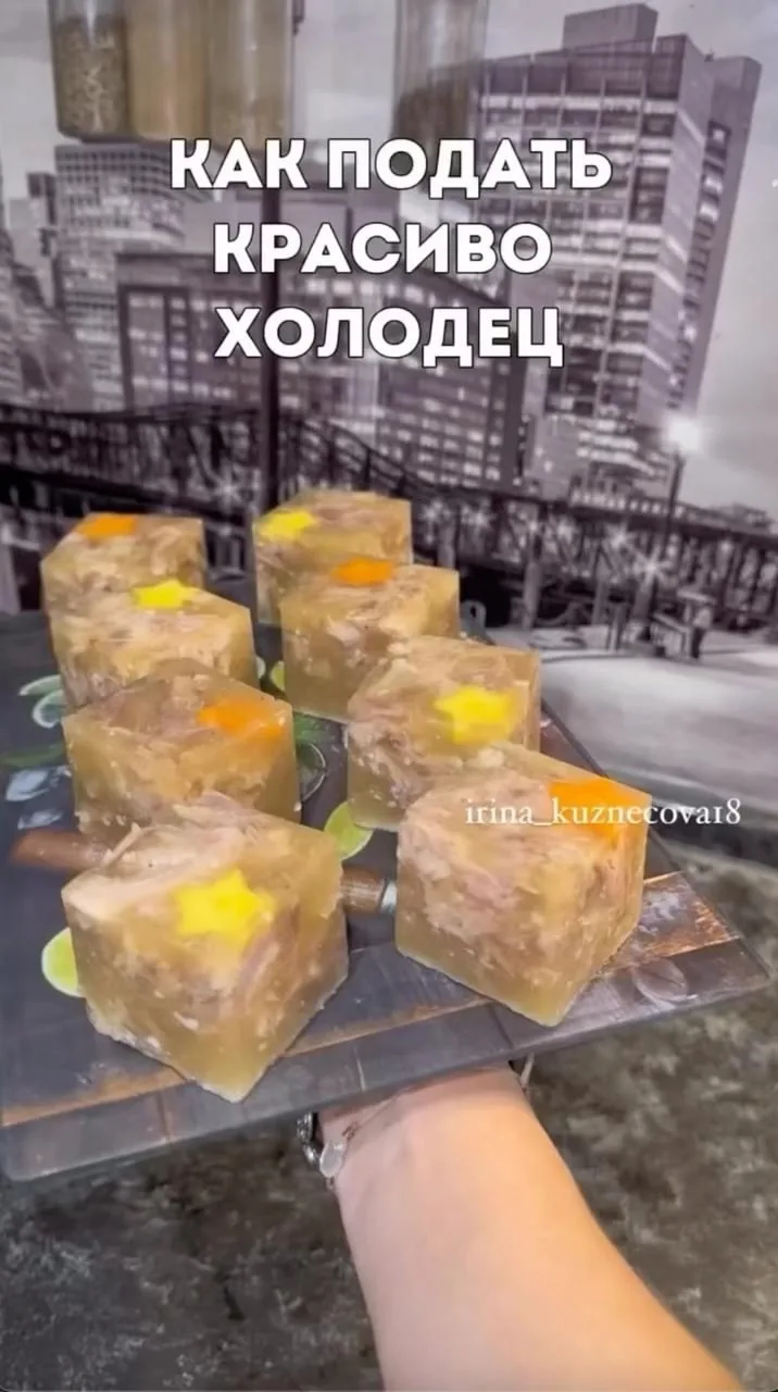 РЕЦЕПТ САМОГО ВКУСНОГО ХОЛОДЦА