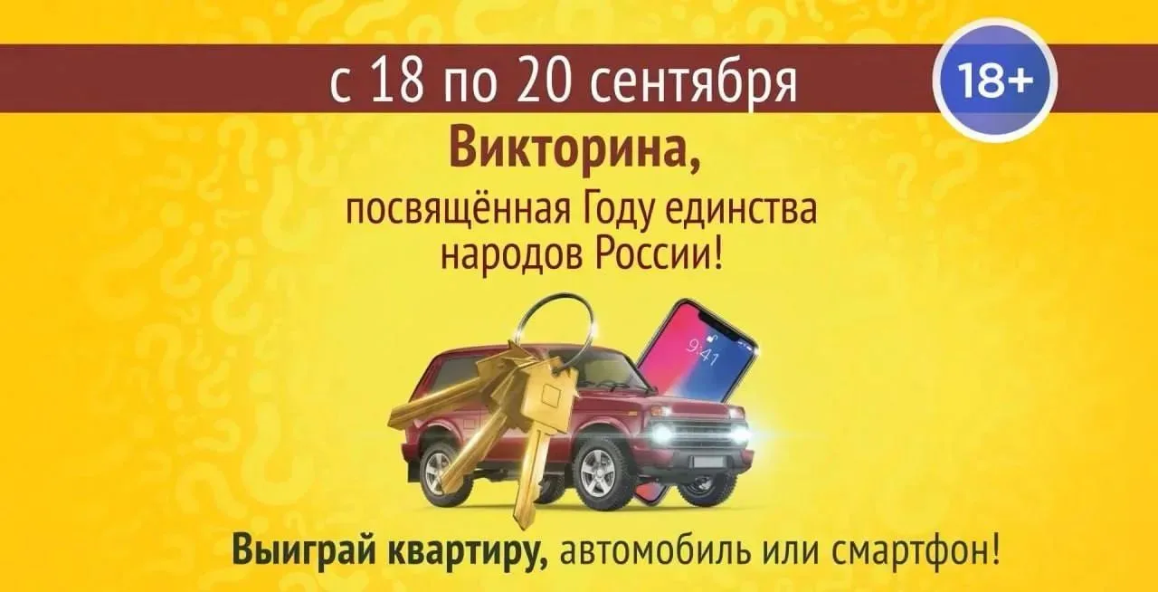 В краевой викторине распределят 369 подарков. Что указано в правилах?