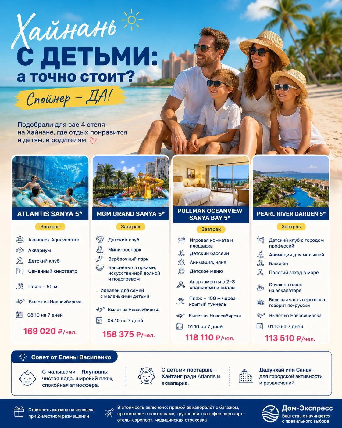 🌴 ХАЙНАНЬ С ДЕТЬМИ: а точно стоит? Спойлер — ДА! 👨‍👩‍👧‍👦