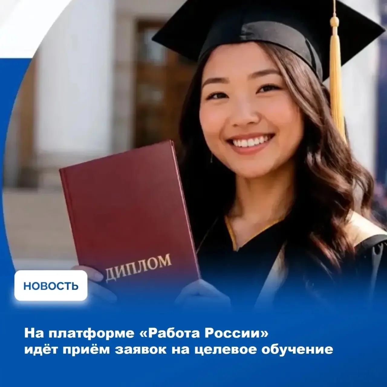 ✍ В эти дни, со 2 по 16 июня, проходит приёмная кампания на целевое обучение. Заявки на заключение д