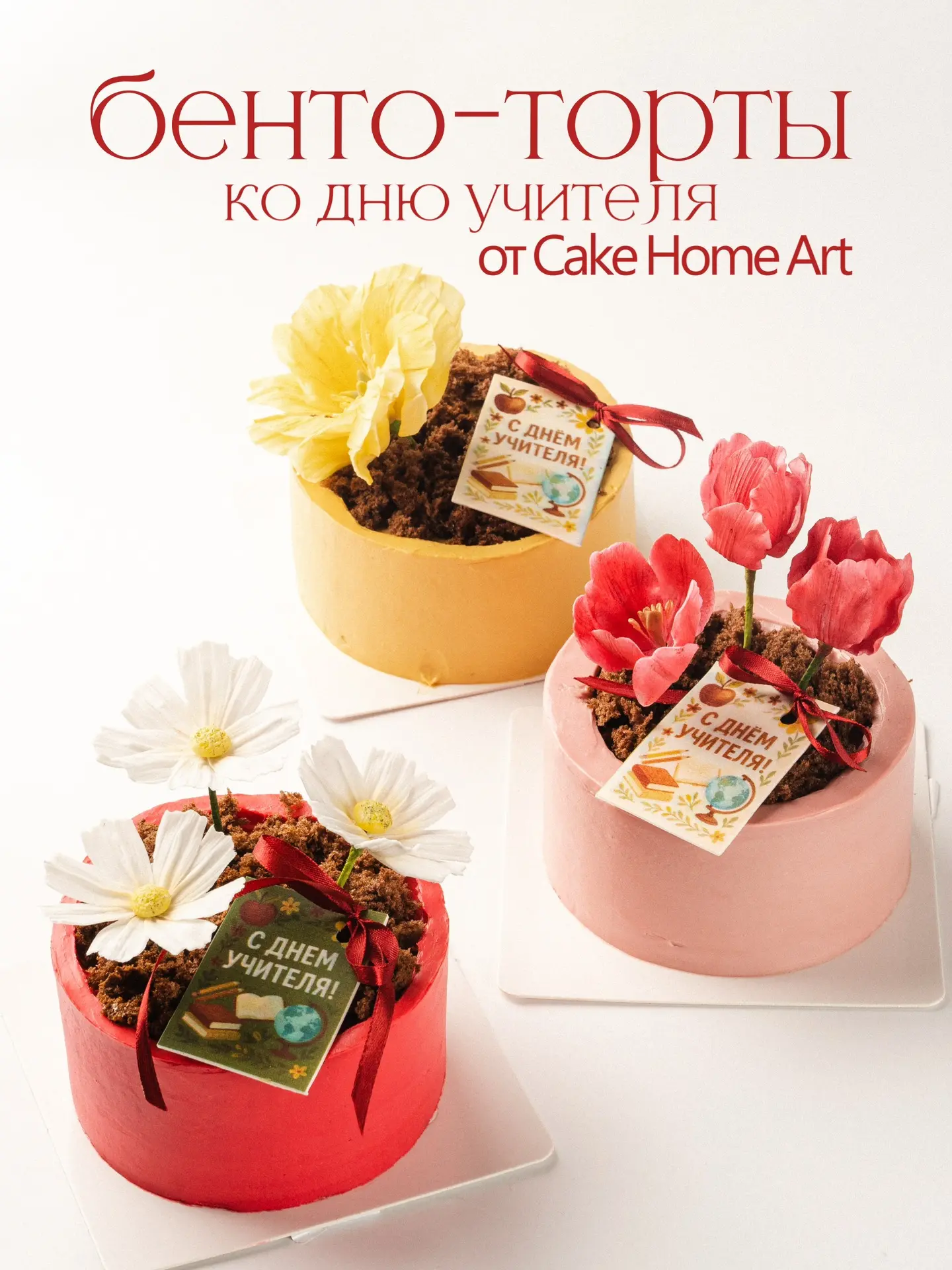Совсем скоро День учителя!📚