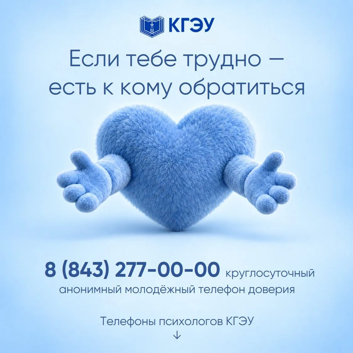 Если тебе трудно — есть к кому обратиться 💙