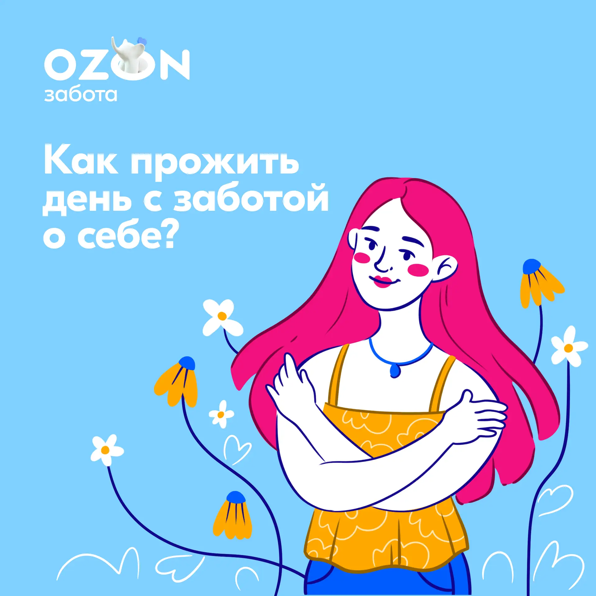 🫶🏻 Каждый день дарит новые возможности выбирать себя