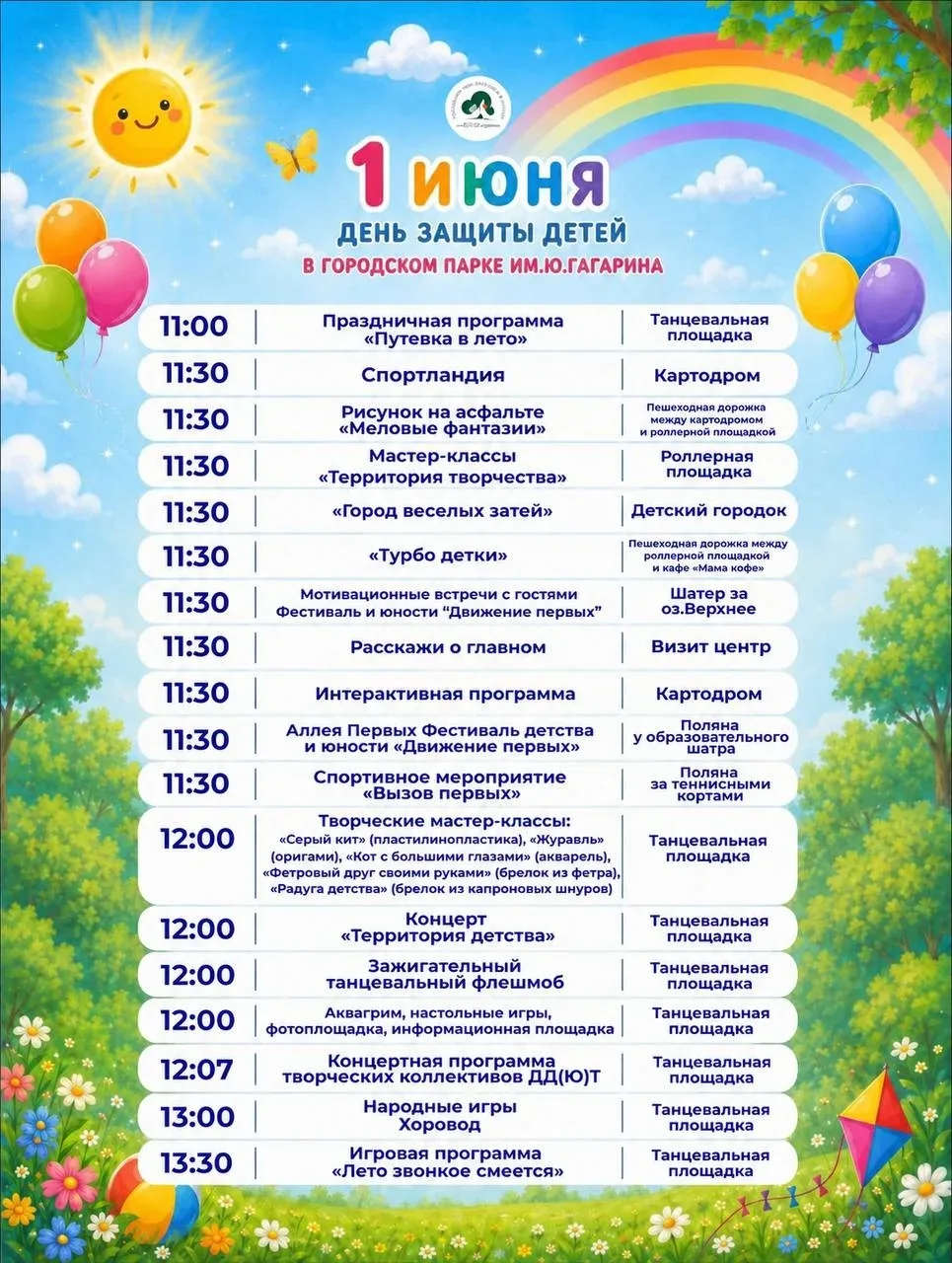 Афиша мероприятий города Южно-Сахалинска  в День Защиты Детей 👨‍👩‍👧‍👦