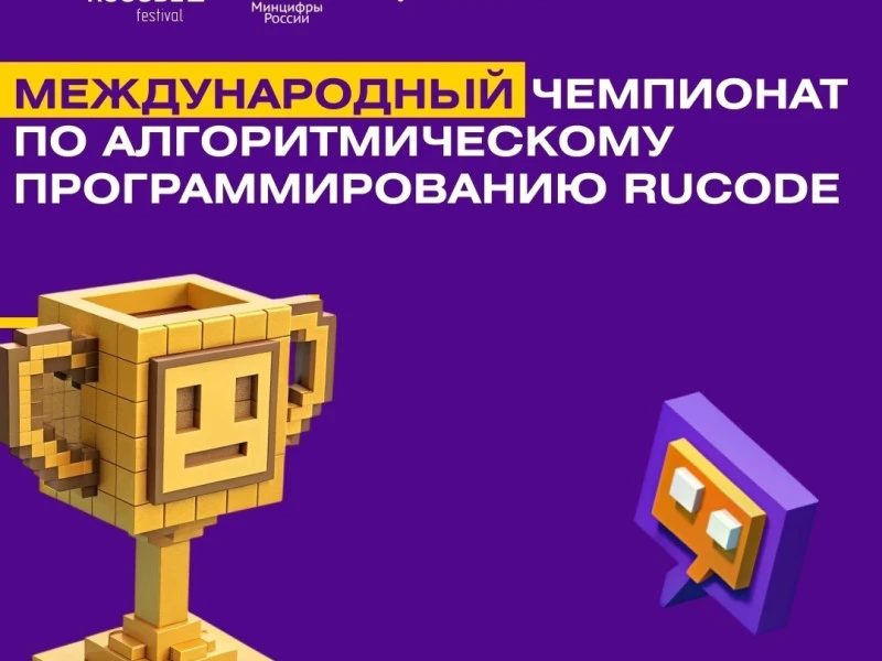 Уважаемые родители и ученики!

Информируем вас о проведении Международного чемпионата по алгоритмиче