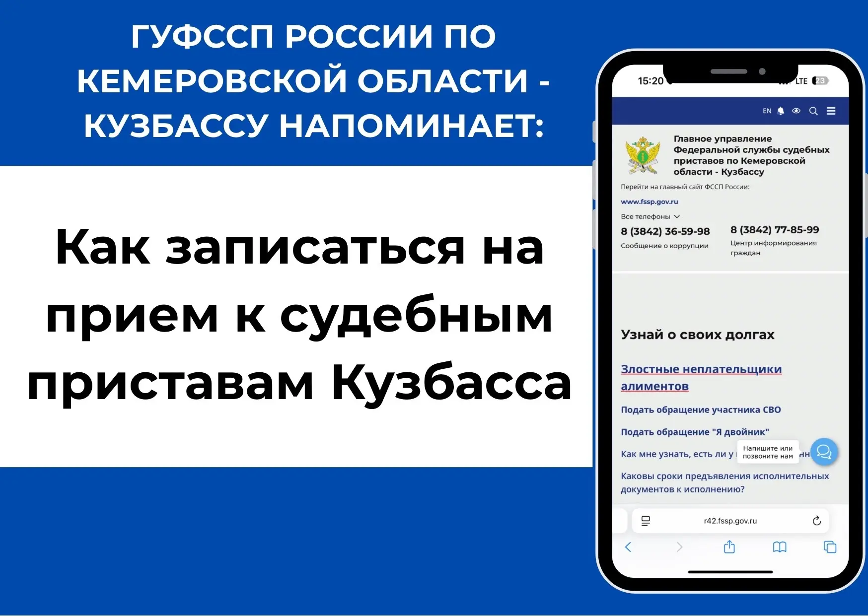 ❓Как записаться на прием к судебным приставам ГУФССП России  по Кемеровской области — К...
