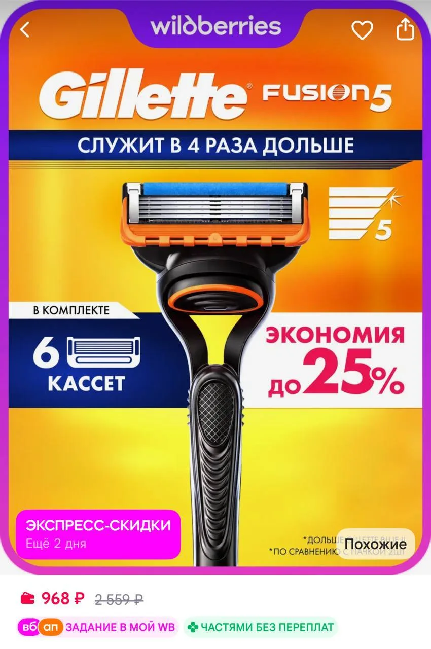 🟪GILLETTE Бритва мужская Fusion 5, станок для бритья с 6 кассетами