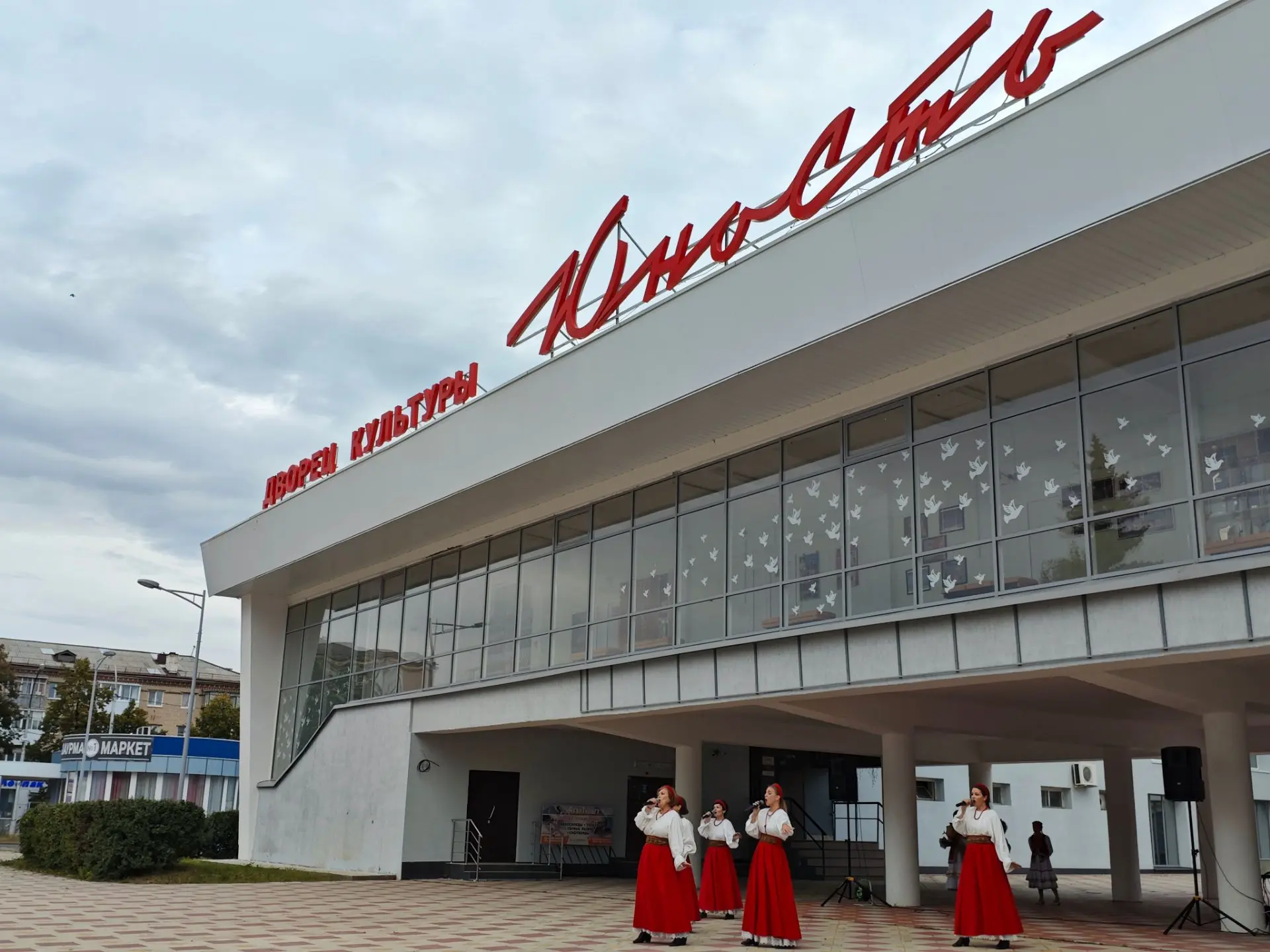 🔔 #прямосейчас на площади перед ДК «Юность» идёт большой праздничный концерт ко Дню на...