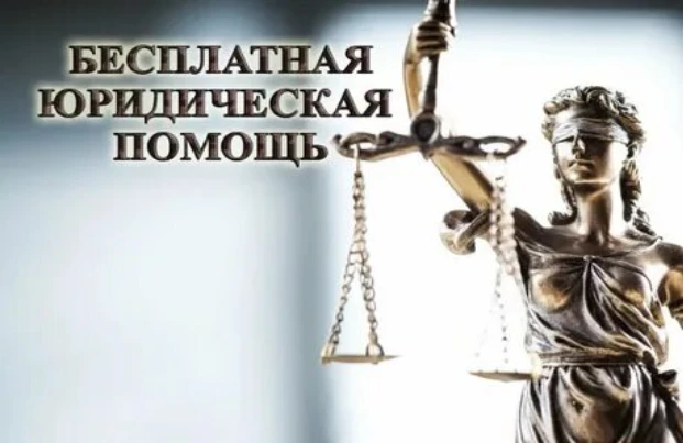 Оказание бесплатной юридической помощи в Ханты-Мансийском автономном округе – Югре