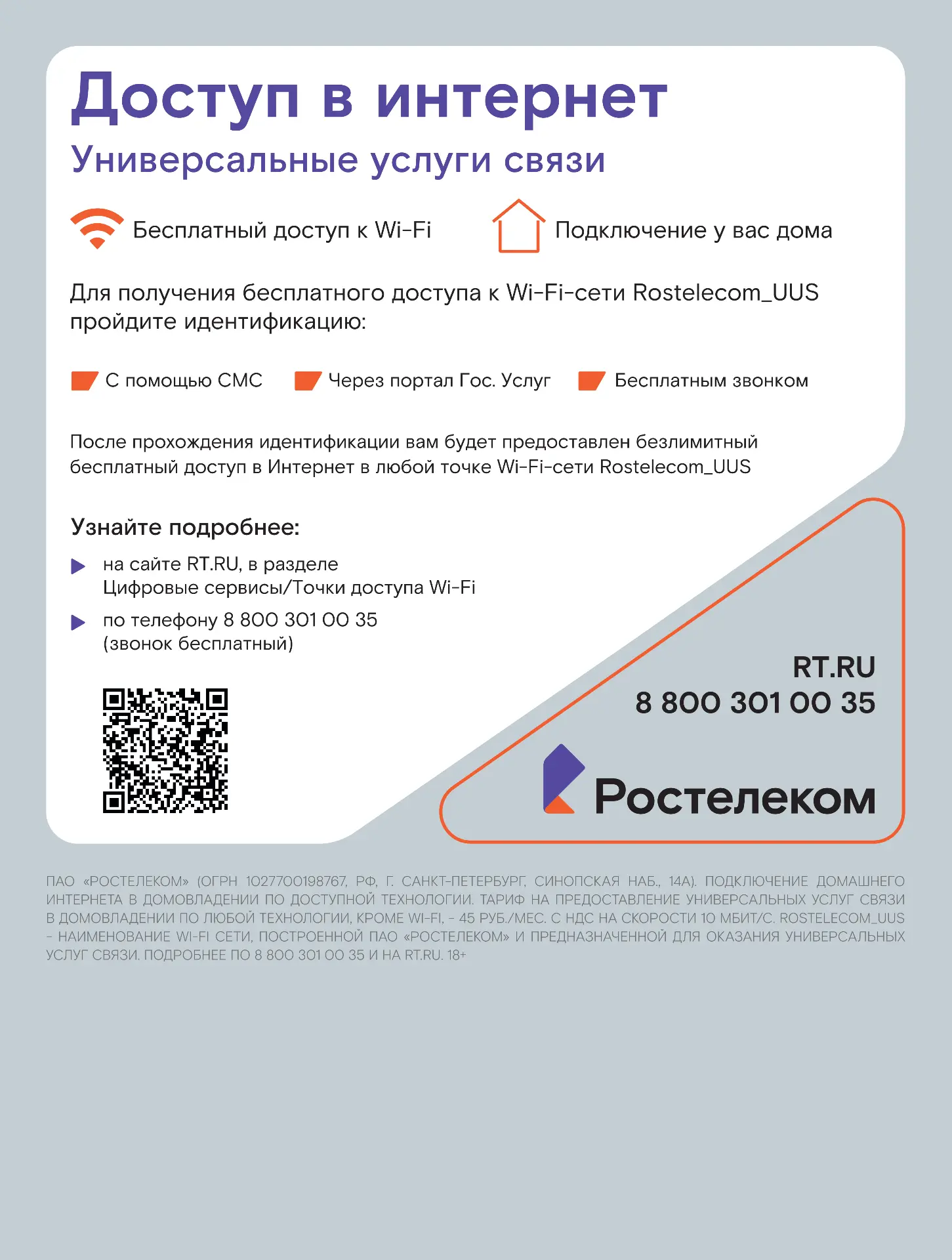 Бесплатный Wi-Fi