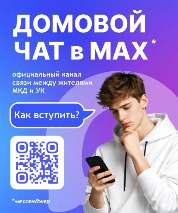 Сегодня надежным источником информации обо всем, что происходит в вашем доме, становятся домовые чат