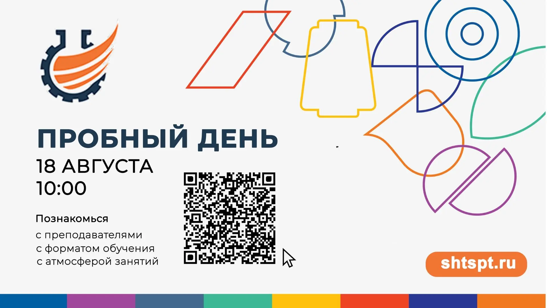 ✨Уважаемые абитуриенты! Приглашаем вас на пробный день!