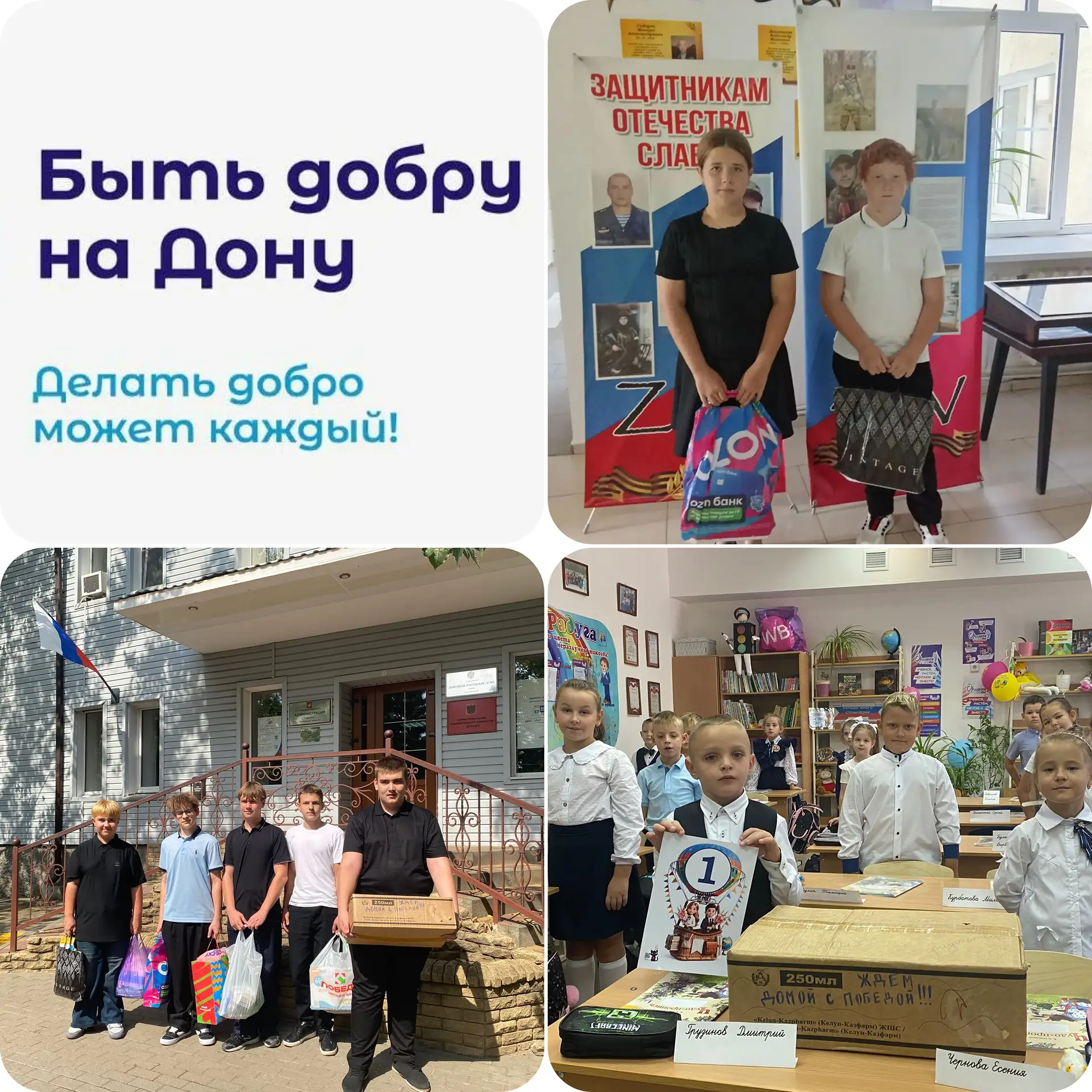 6 сентября в Ростовской области официально отмечается День добрых дел☀️