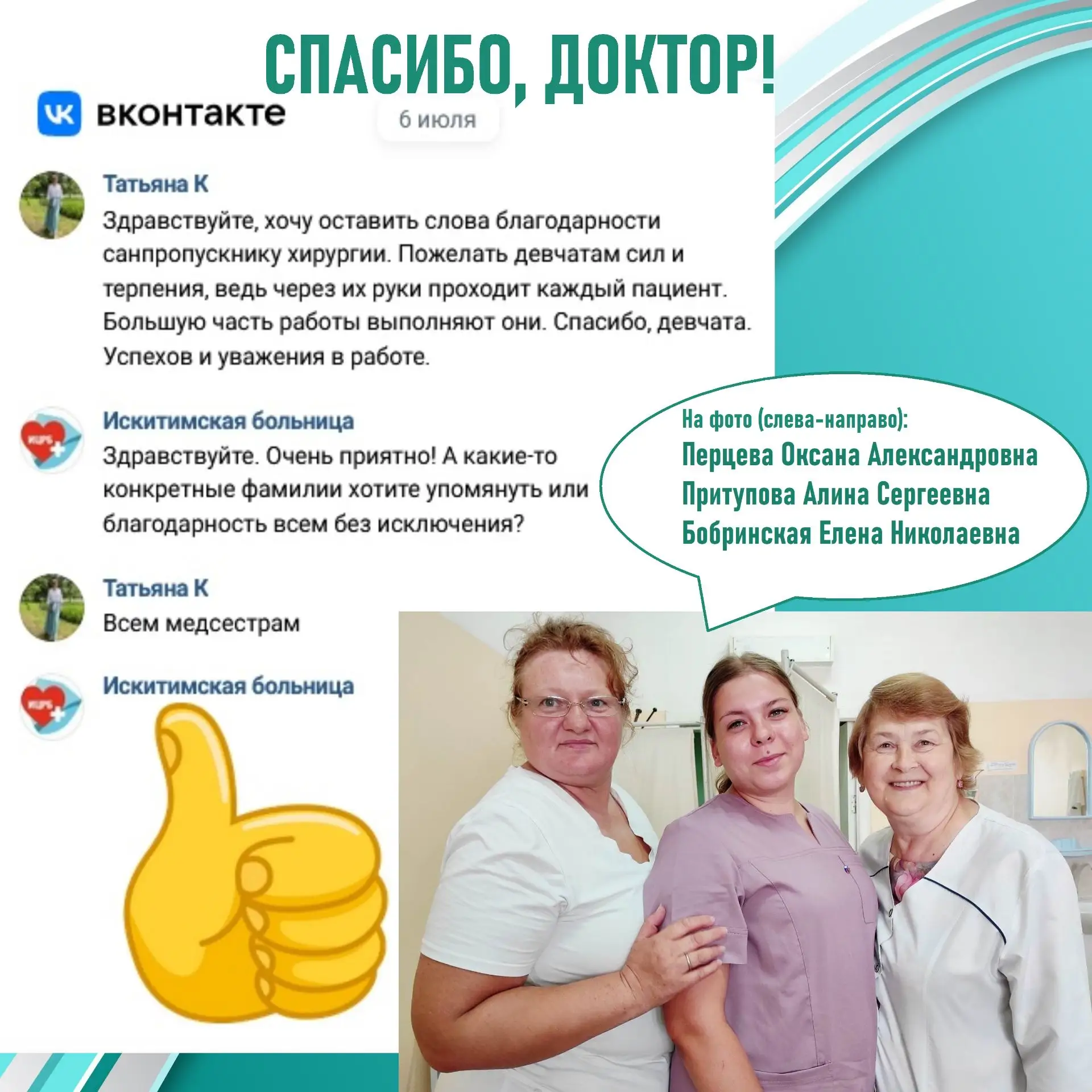 СПАСИБО, ДОКТОР! 💞