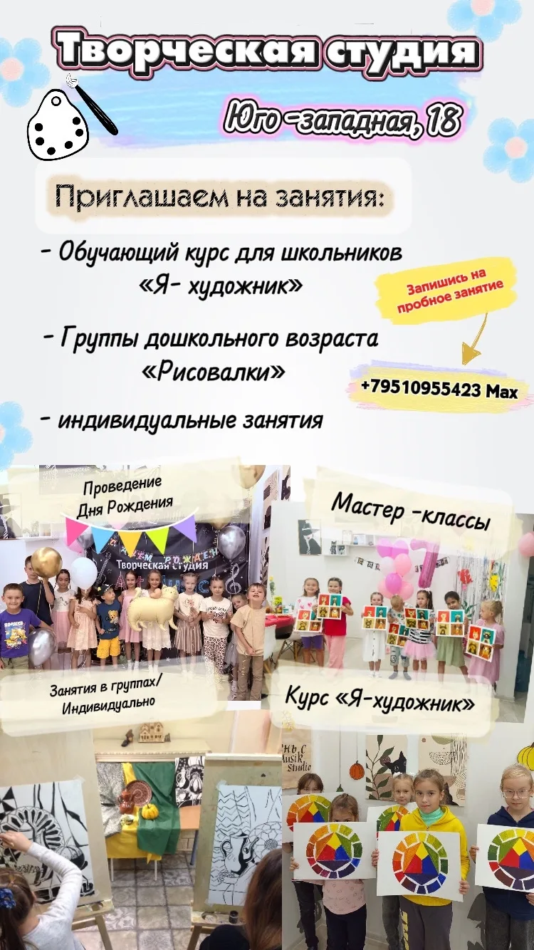 Творческая студия приглашает на занятия!