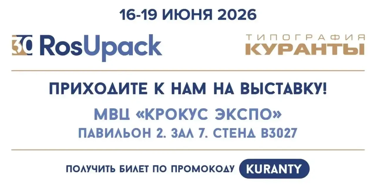 https://rosupack.com/ru/visit/visitor-registration/?utm_source=exh&utm_medium=promo&utm...